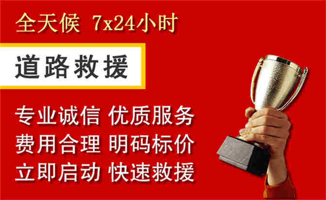 鹤壁道路救援公司