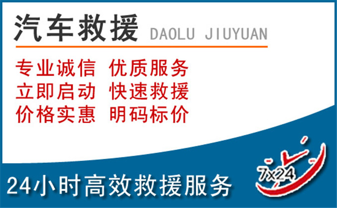 鹤壁汽车救援