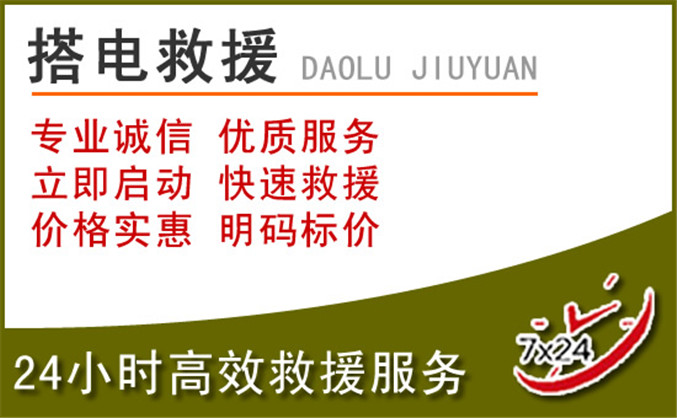 鹤壁汽车道路救援 鹤壁汽车道路救援