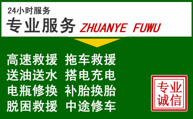 鹤壁附近汽车道路救援 鹤壁附近汽车道路救援