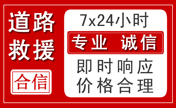 鹤壁新能源汽车救援